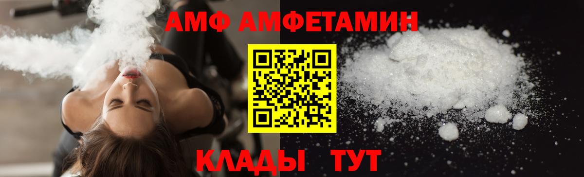 АМФ Розовый Хабаровск