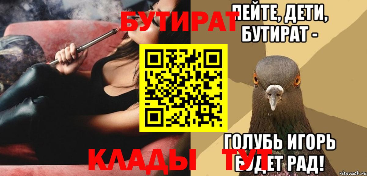 БУТИРАТ 1.4BDO Хабаровск