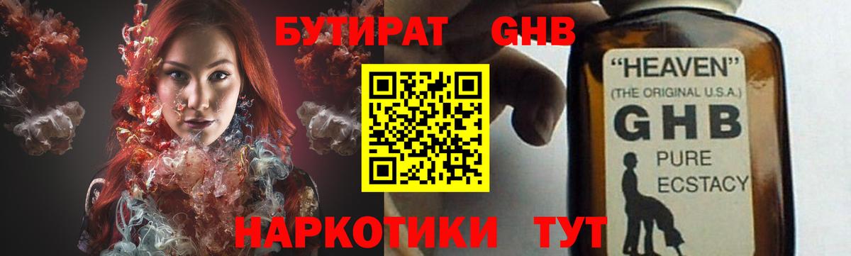 Хабаровск  БУТИРАТ  Вход с VPN  Бутират BDO 