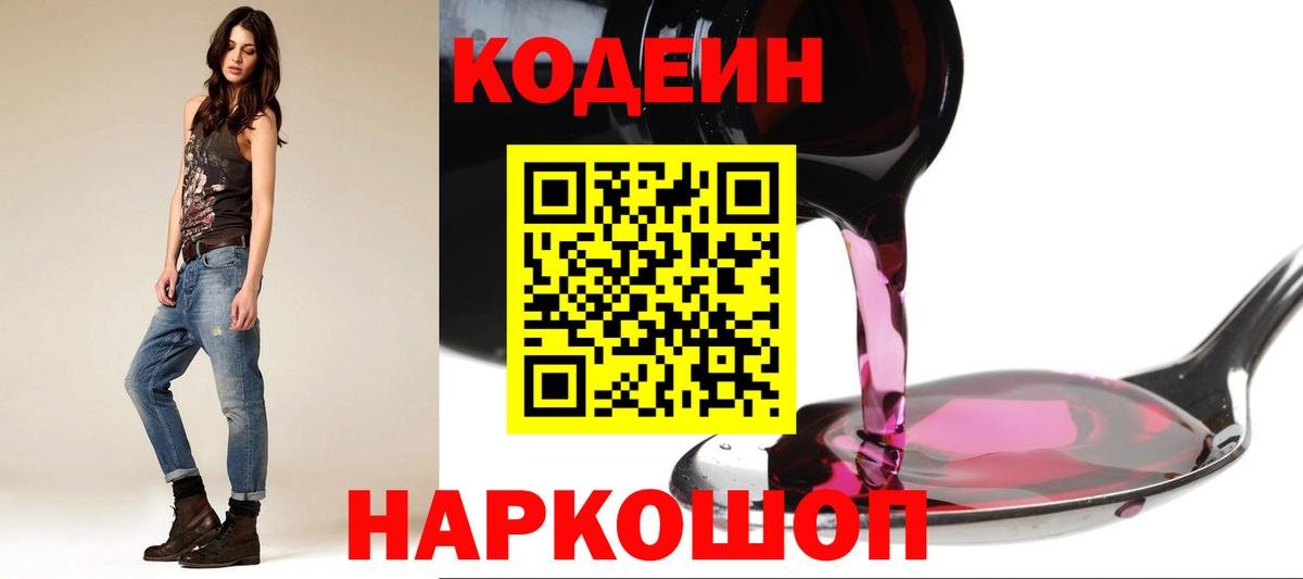 Кодеиновый сироп Lean напиток Lean (лин)  Кодеиновый сироп Lean Purple Drank  Хабаровск  Вход с VPN 