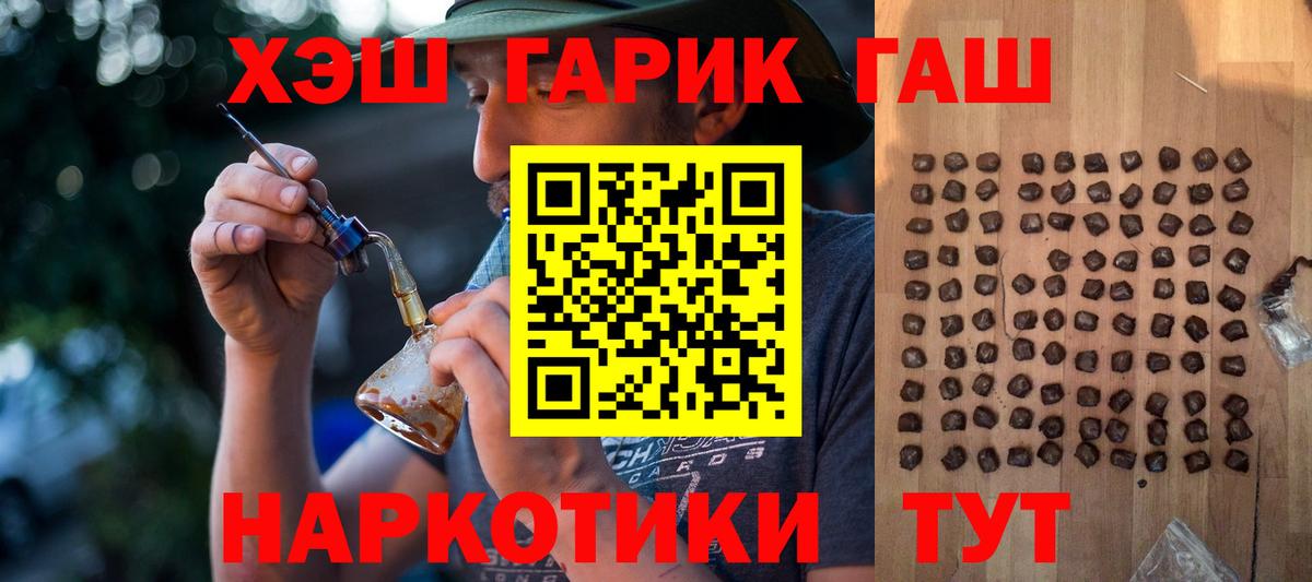 ГАШИШ hashish  Вход с VPN  Гашиш Cannabis  купить закладку  Хабаровск 