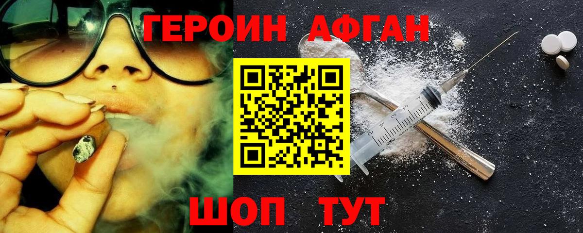 ГЕРОИН Афган  Вход с VPN  Хабаровск 