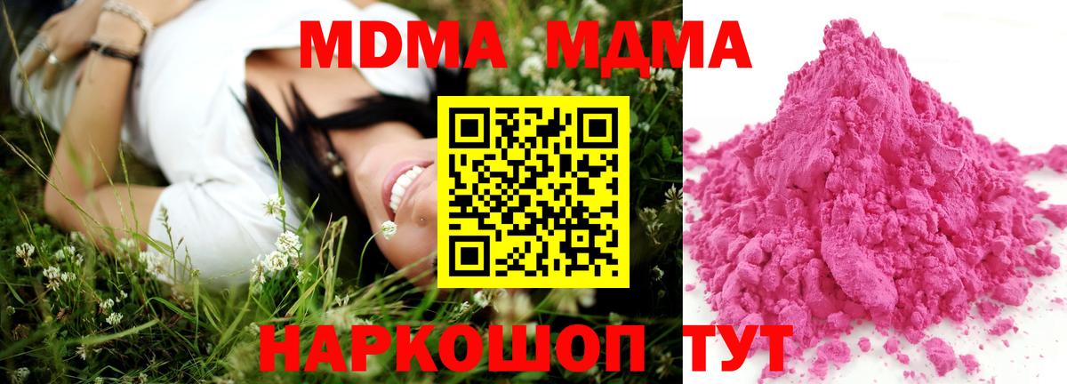 МДМА  MDMA кристаллы  МДМА crystal  Вход с VPN  Хабаровск 