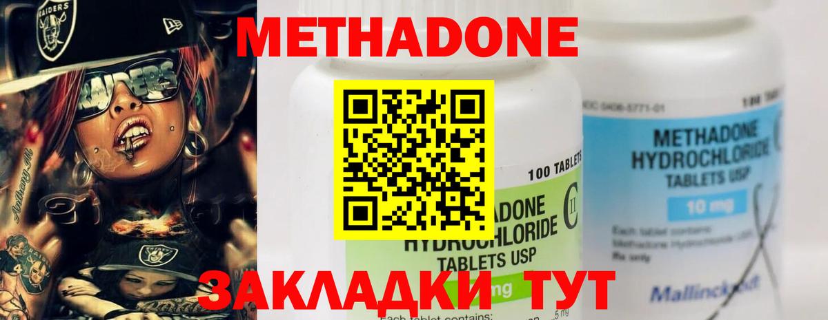 Метадон мёд  Вход с VPN  Хабаровск 