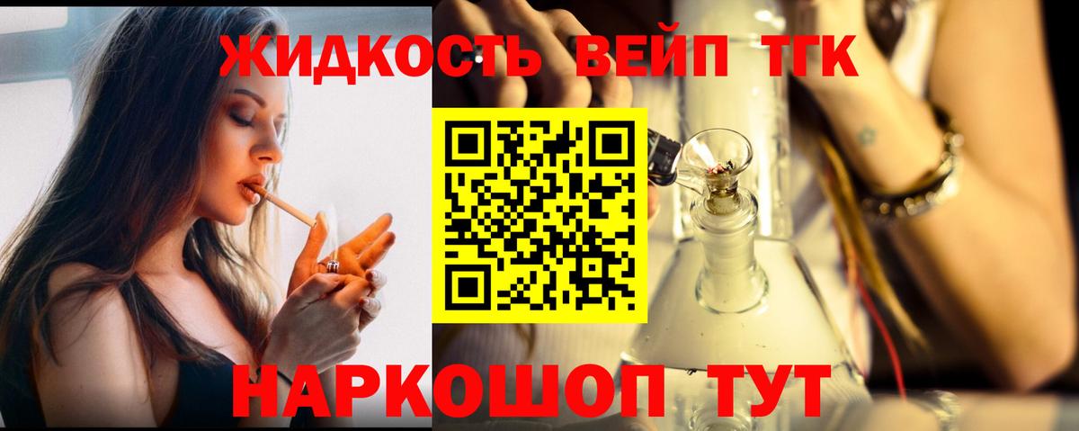 Дистиллят ТГК жижа Хабаровск